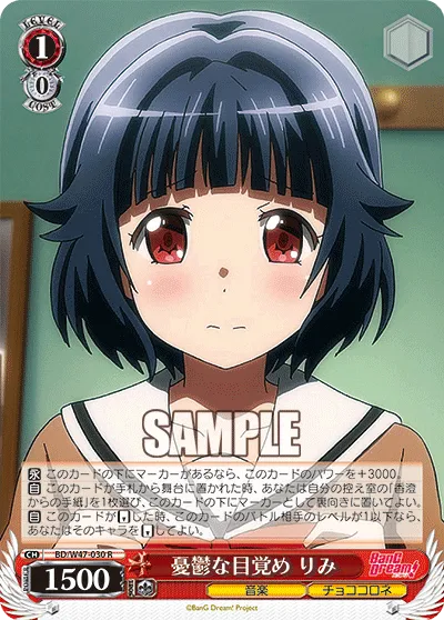 憂鬱な目覚め りみ