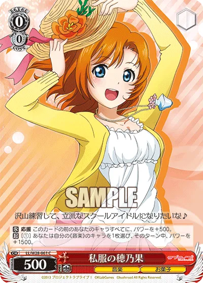 私服の穂乃果