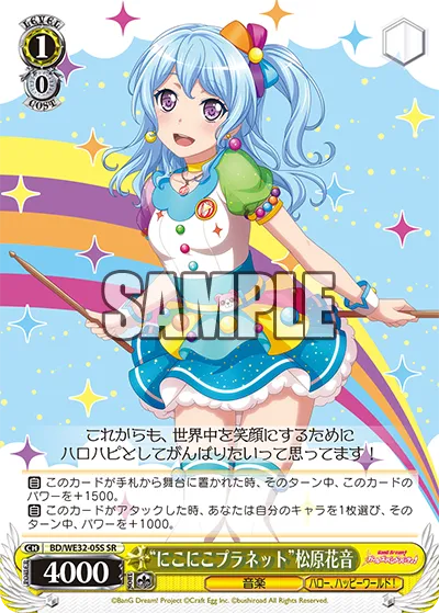 “にこにこプラネット”松原花音