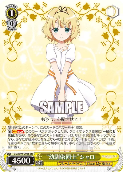 “幼馴染同士”シャロ