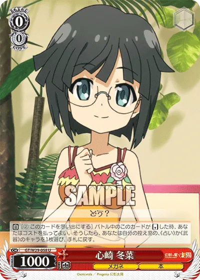 心崎 冬菜