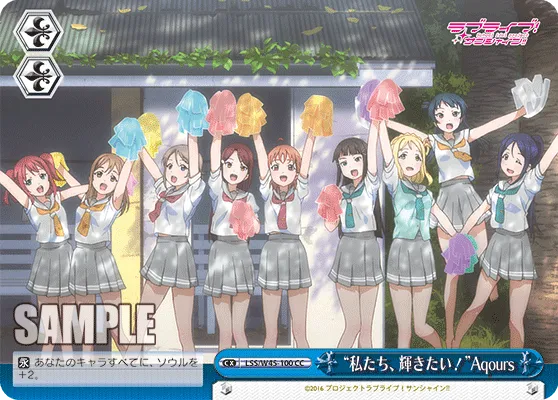 “私たち、輝きたい！”Aqours