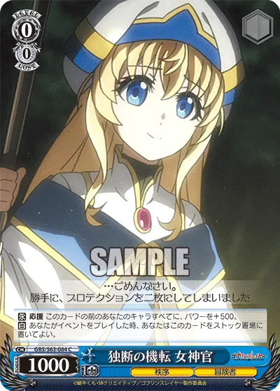 独断の機転 女神官