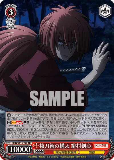 抜刀術の構え 緋村剣心