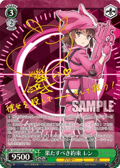 果たすべき約束 レン