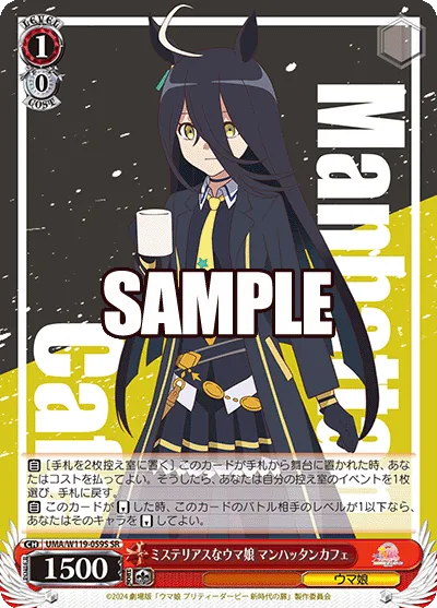 ミステリアスなウマ娘 マンハッタンカフェ