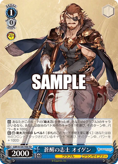 蒼醒の志士 オイゲン