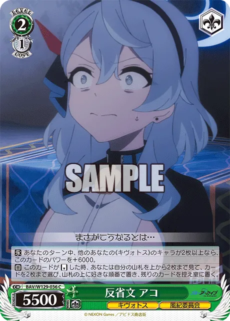 反省文 アコ