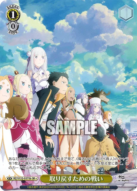 取り戻すための戦い