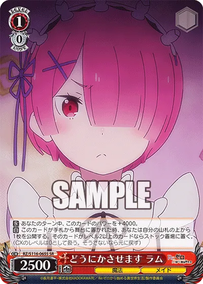 どうにかさせます ラム