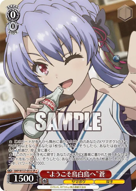 “ようこそ鳥白島へ”蒼