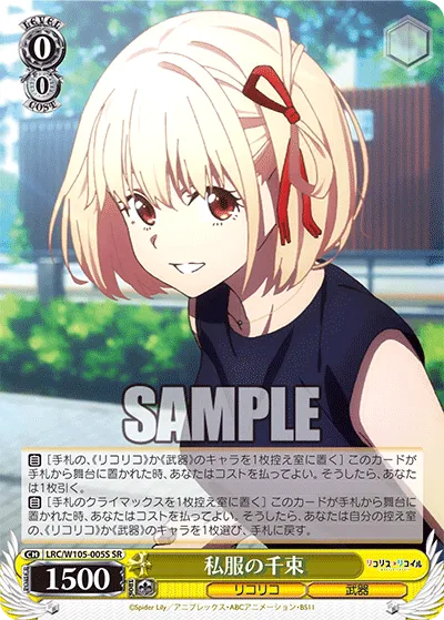 私服の千束