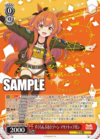 すくらんぶる☆ゾーン マヤノトップガン