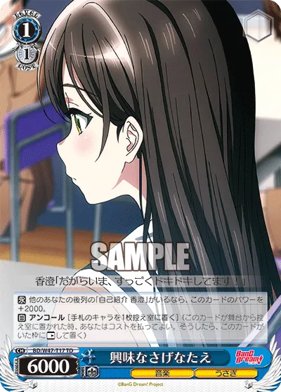 興味なさげなたえ