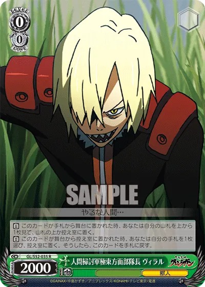 人間掃討軍極東方面部隊長 ヴィラル