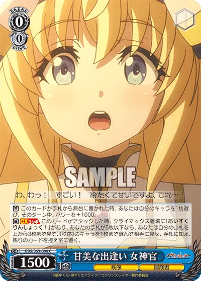 甘美な出逢い 女神官