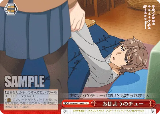 おはようのチュー