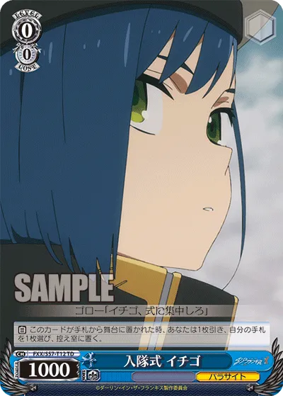 入隊式 イチゴ