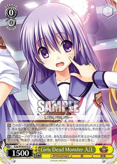 Girls Dead Monster 入江