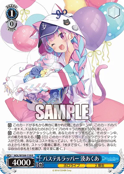 パステルラッパー 湊あくあ