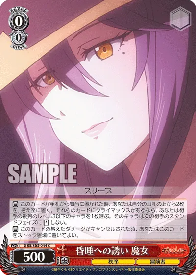 昏睡への誘い 魔女