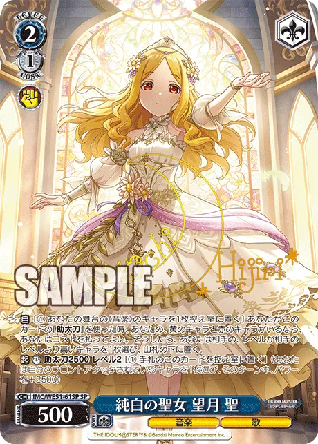 純白の聖女 望月 聖