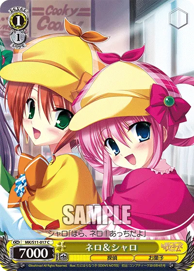 ネロ＆シャロ