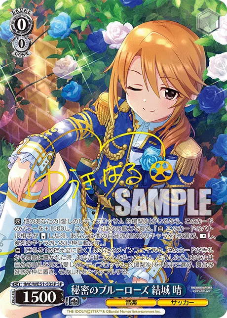 秘密のブルーローズ 結城 晴