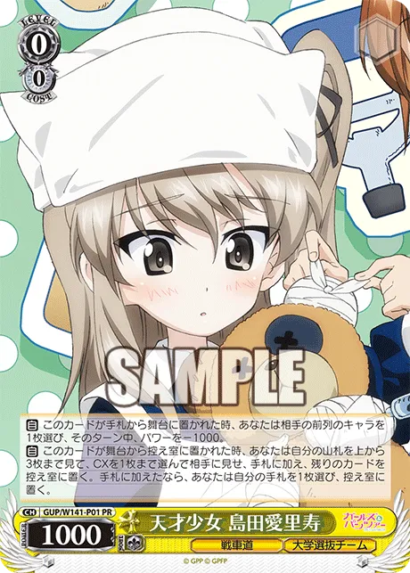 天才少女 島田愛里寿