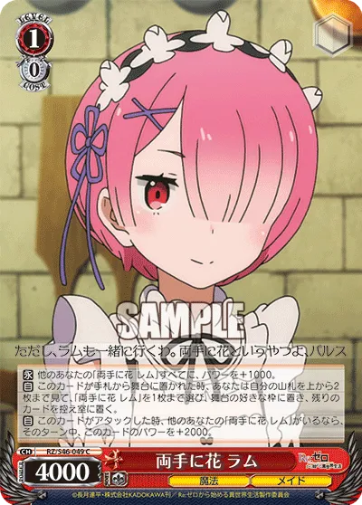 両手に花 ラム
