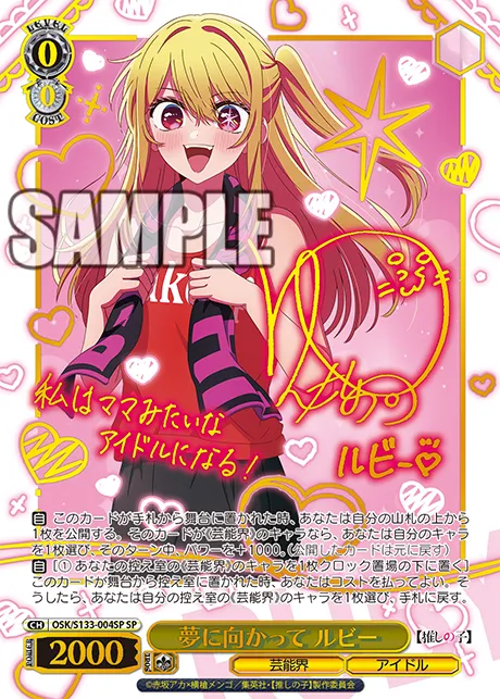 夢に向かって ルビー