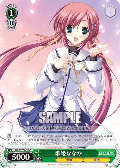 歌姫ななか