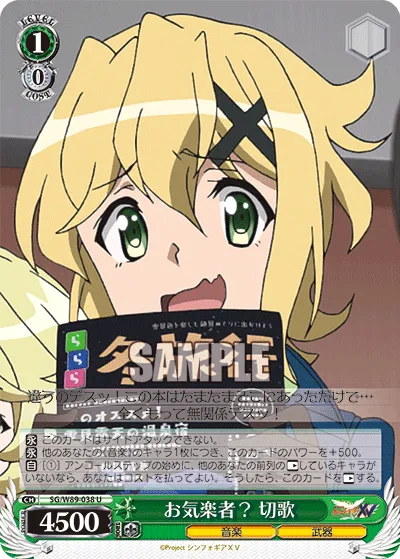 お気楽者? 切歌