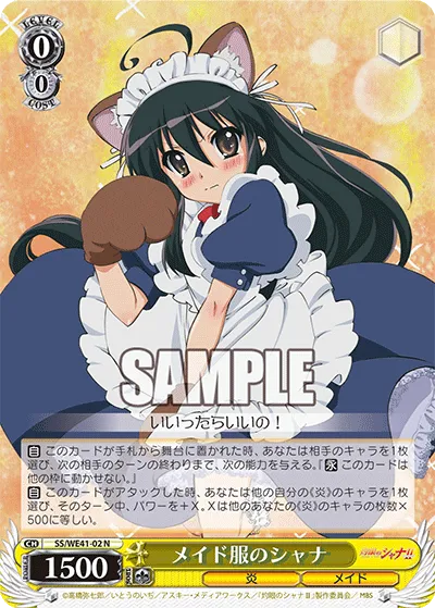 メイド服のシャナ