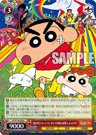 嵐を呼ぶ モーレツ!オトナ帝国の逆襲 しんのすけ