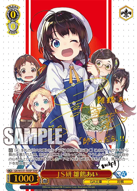ＪＳ研 雛鶴あい