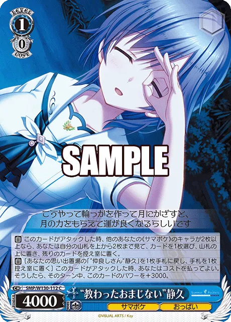 “教わったおまじない”静久
