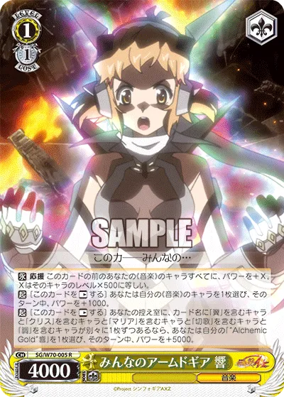 みんなのアームドギア 響