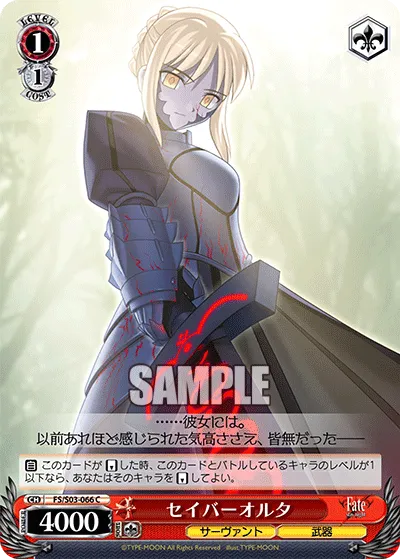 セイバーオルタ