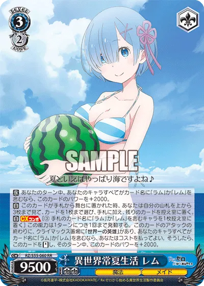 異世界常夏生活 レム