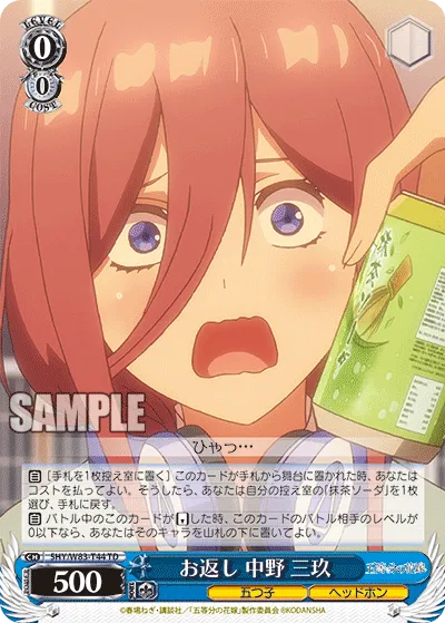 お返し 中野 三玖