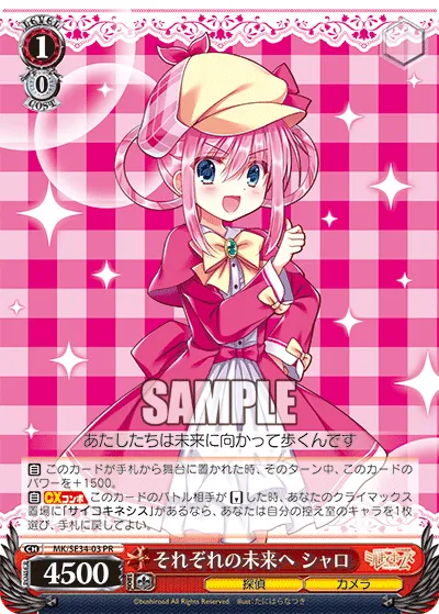 それぞれの未来へ シャロ