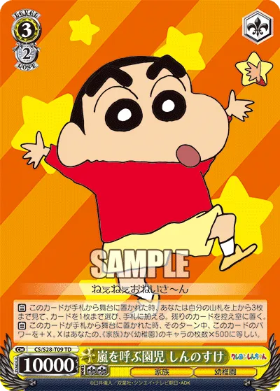 嵐を呼ぶ園児 しんのすけ