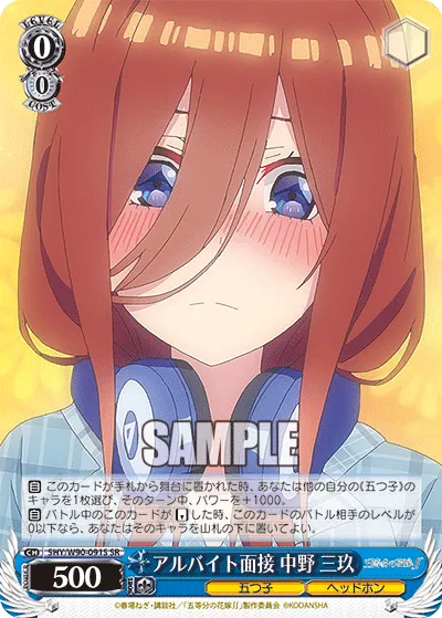 アルバイト面接 中野 三玖