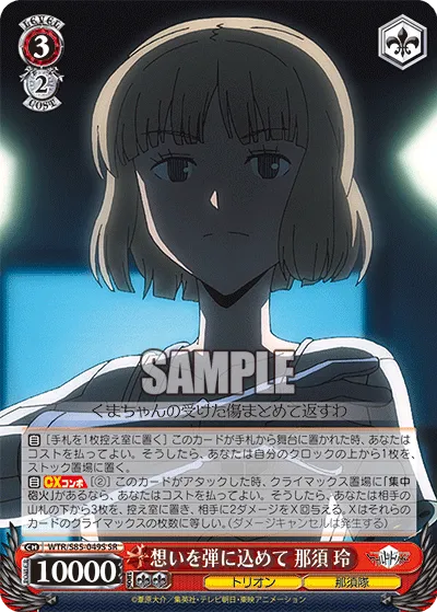 想いを弾に込めて 那須 玲