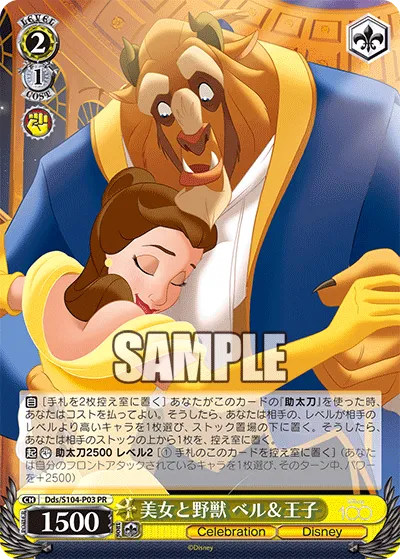 美女と野獣 ベル＆王子