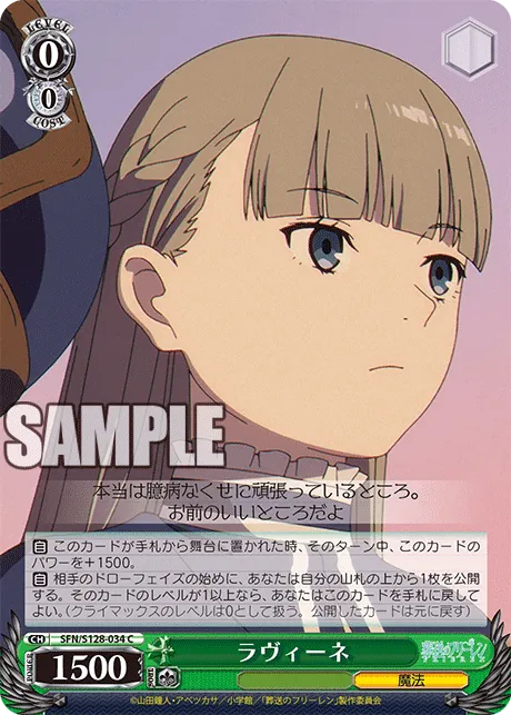 ラヴィーネ