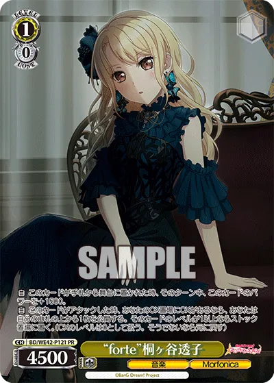 “forte”桐ヶ谷透子
