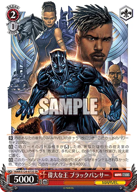 偉大な王 ブラックパンサー
