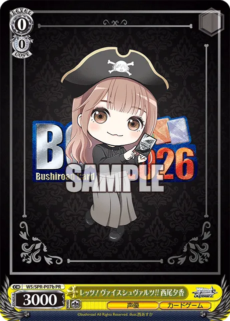 レッツ！ヴァイスシュヴァルツ!! 西尾夕香
